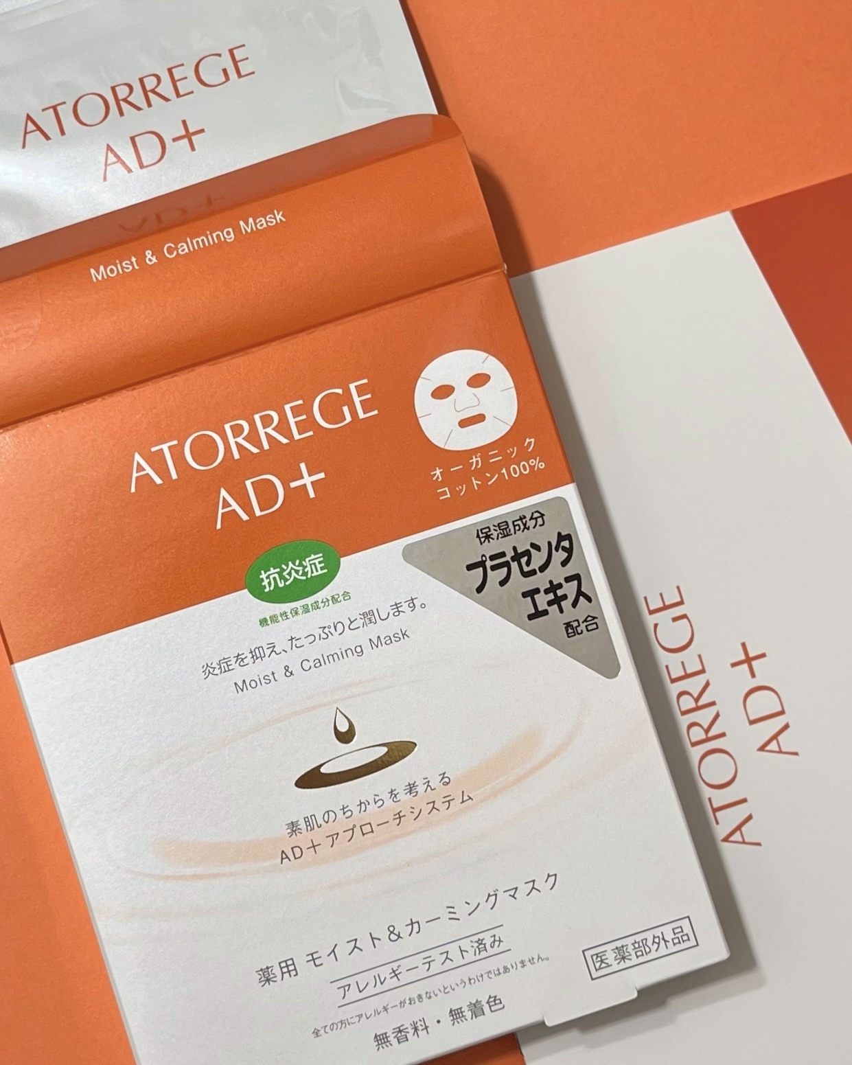 薬用 モイスト＆カーミングマスク/アトレージュ AD＋/シートマスク・パックを使ったクチコミ（1枚目）