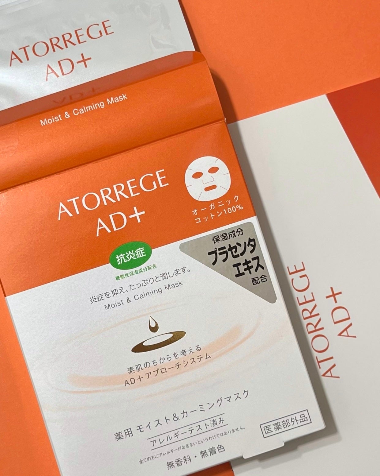 薬用 モイスト&カーミングマスク/アトレージュ AD+/シートマスク・パックを使ったクチコミ(1枚目)