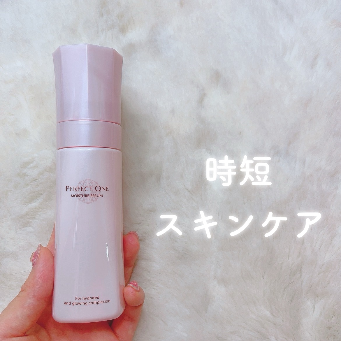 パーフェクトワン モイスチャーセラム/パーフェクトワン/オールインワン化粧品を使ったクチコミ（1枚目）