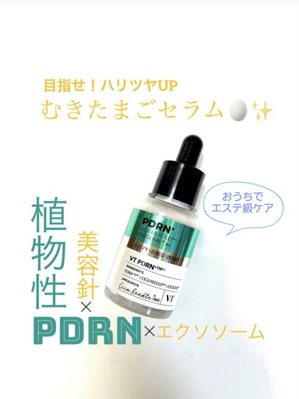 リードルS PDRN+ セラム/VT/美容液を使ったクチコミ(1枚目)