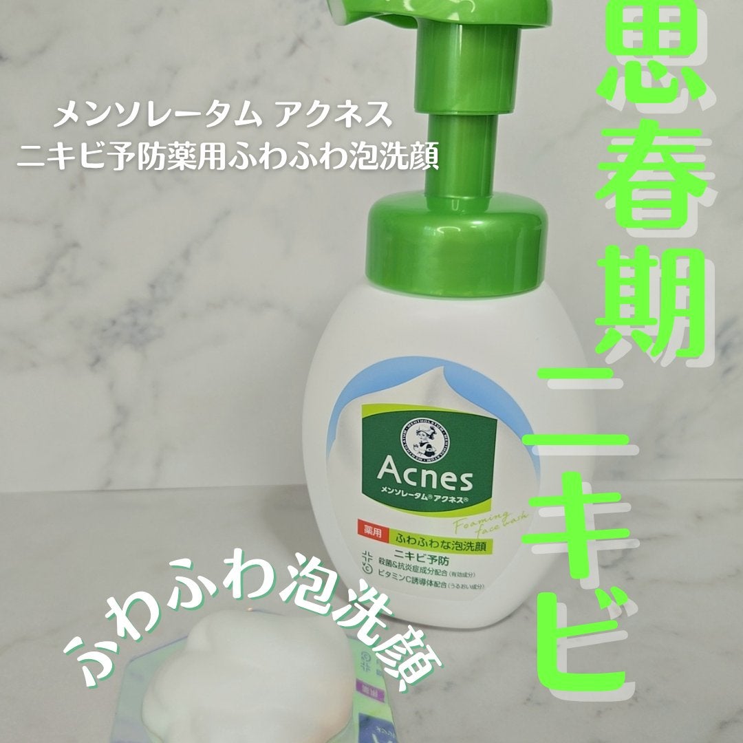 薬用ふわふわな泡洗顔/メンソレータム アクネス/泡洗顔を使ったクチコミ(1枚目)