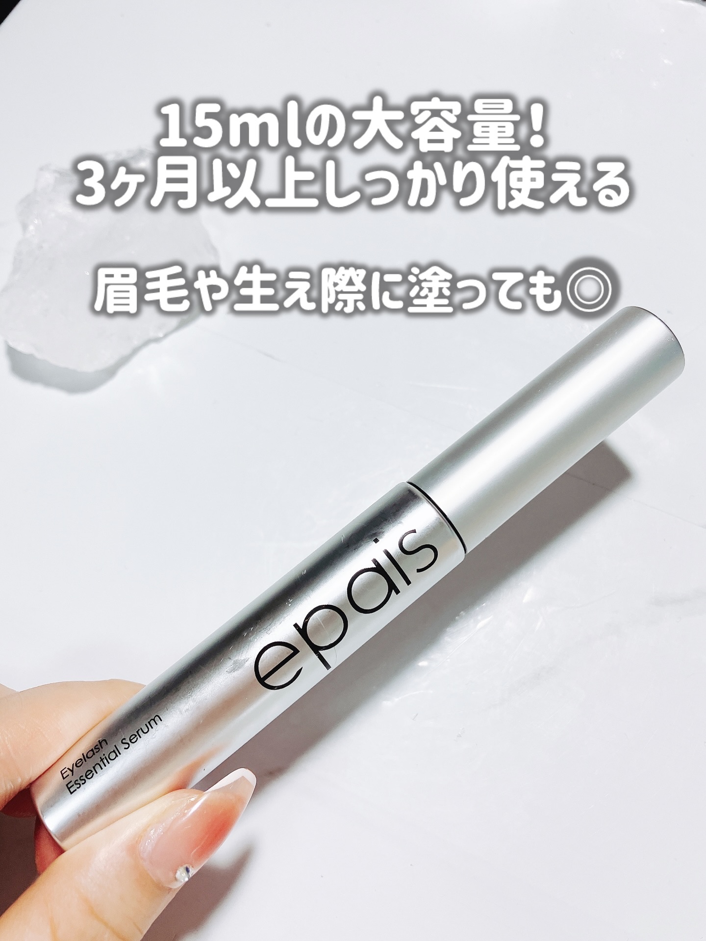 アイラッシュエッセンシャルセラム/epais/まつげ美容液を使ったクチコミ（3枚目）