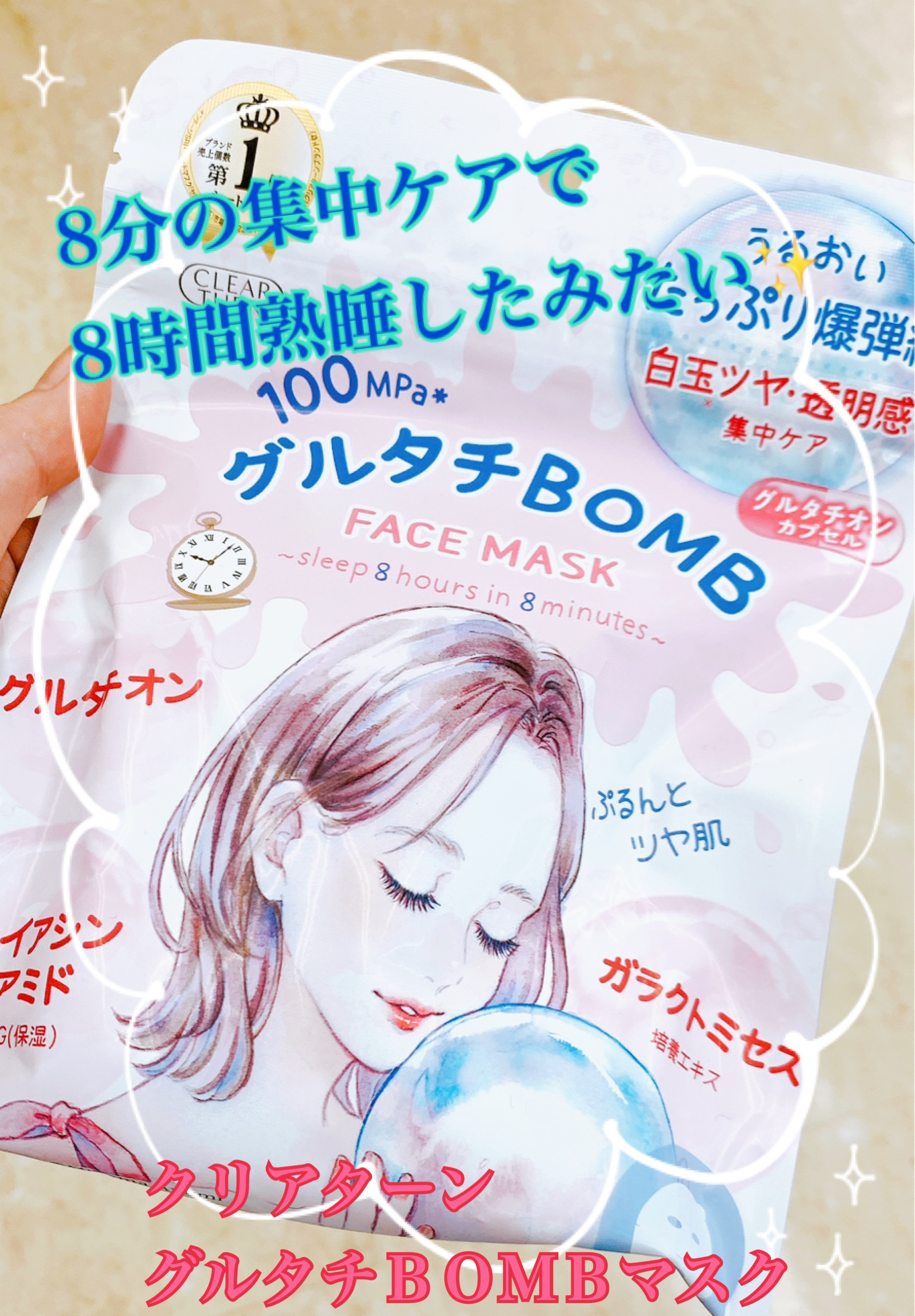 グルタチBOMBマスク/クリアターン/シートマスク・パックを使ったクチコミ（1枚目）
