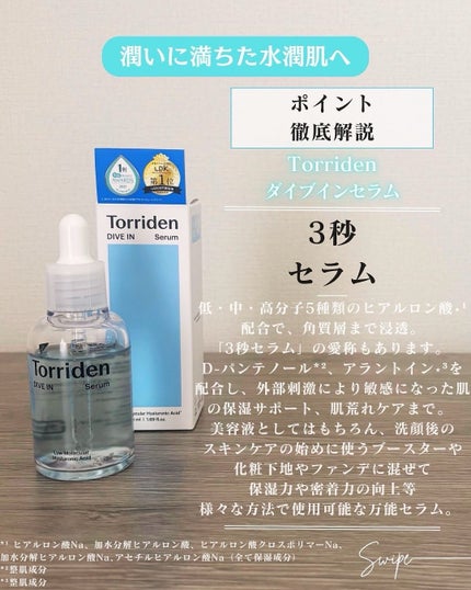 ダイブイン セラム/Torriden/美容液を使ったクチコミ(3枚目)