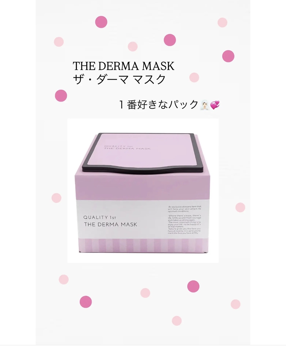 ザ・ダーママスク / クオリティファーストの口コミ | おすすめ順