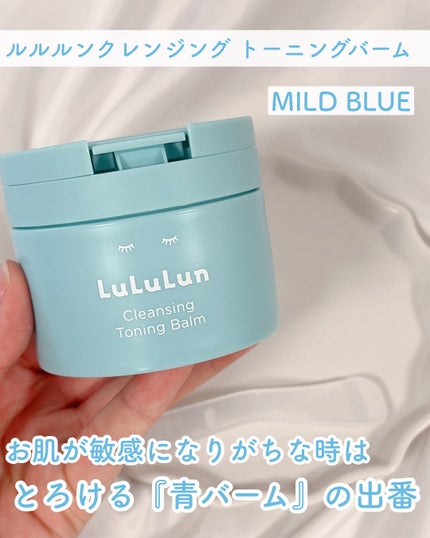 ルルルンクレンジング トーニングバーム MILD BLUE/ルルルン/クレンジングバームを使ったクチコミ(1枚目)