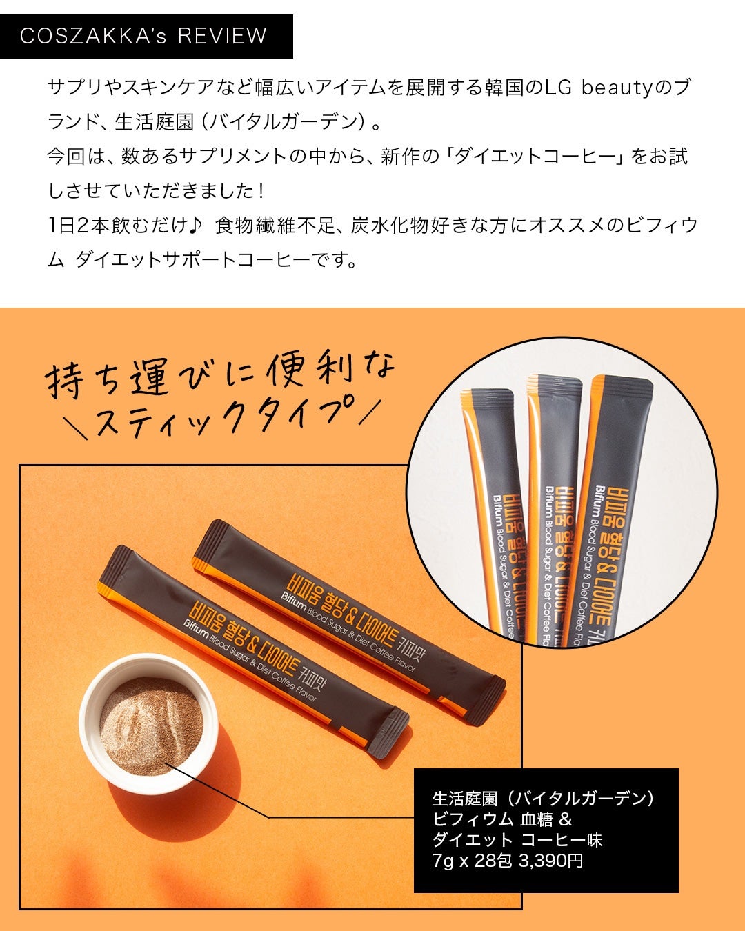 コスザッカ on LIPS 「\1日2杯のコーヒーでダイエットサポート/生活庭園(バイタルガ..」(3枚目)