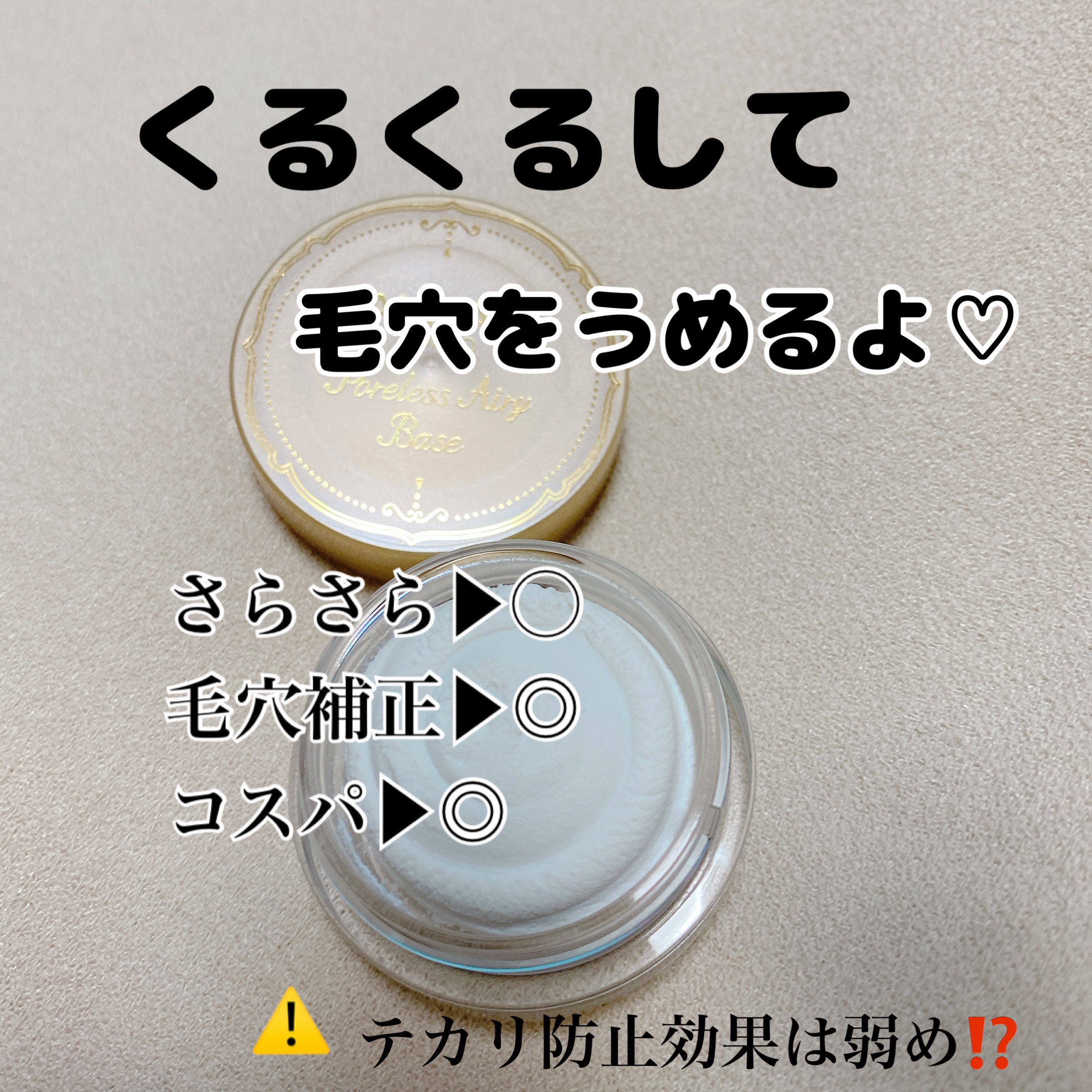 ポアレスエアリーベース/キャンメイク/化粧下地を使ったクチコミ（2枚目）