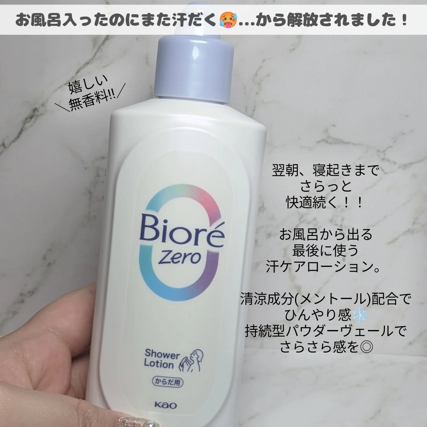 ビオレZero お風呂で使う汗ケアローション 無香性/ビオレ/ボディローションを使ったクチコミ（2枚目）