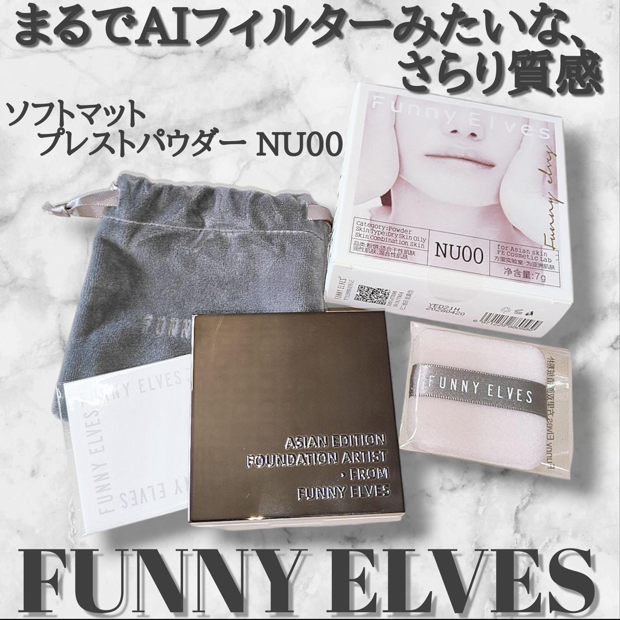 ソフトマットプレストパウダー/FUNNY ELVES方里/プレストパウダーを使ったクチコミ（1枚目）