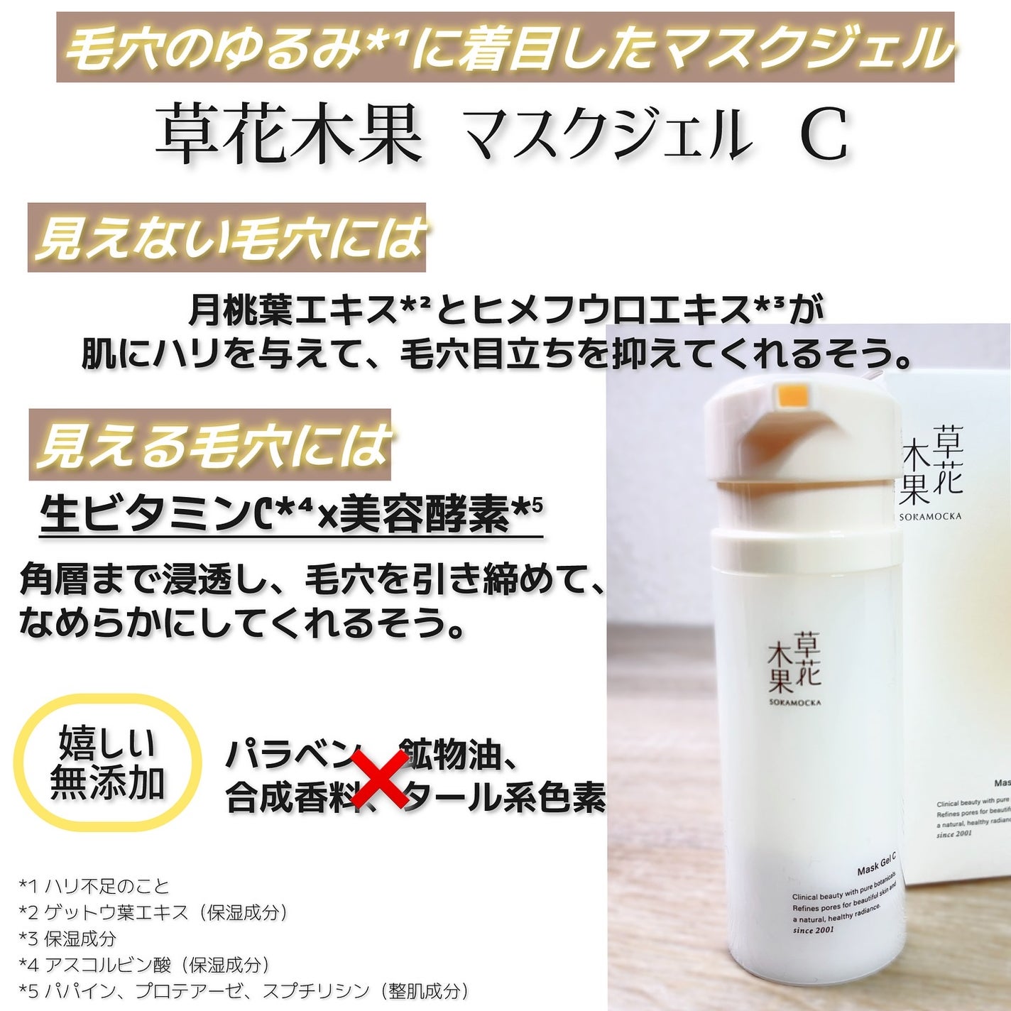 草花木果 マスクジェル C <美容液・マスク>/草花木果/美容液を使ったクチコミ(2枚目)