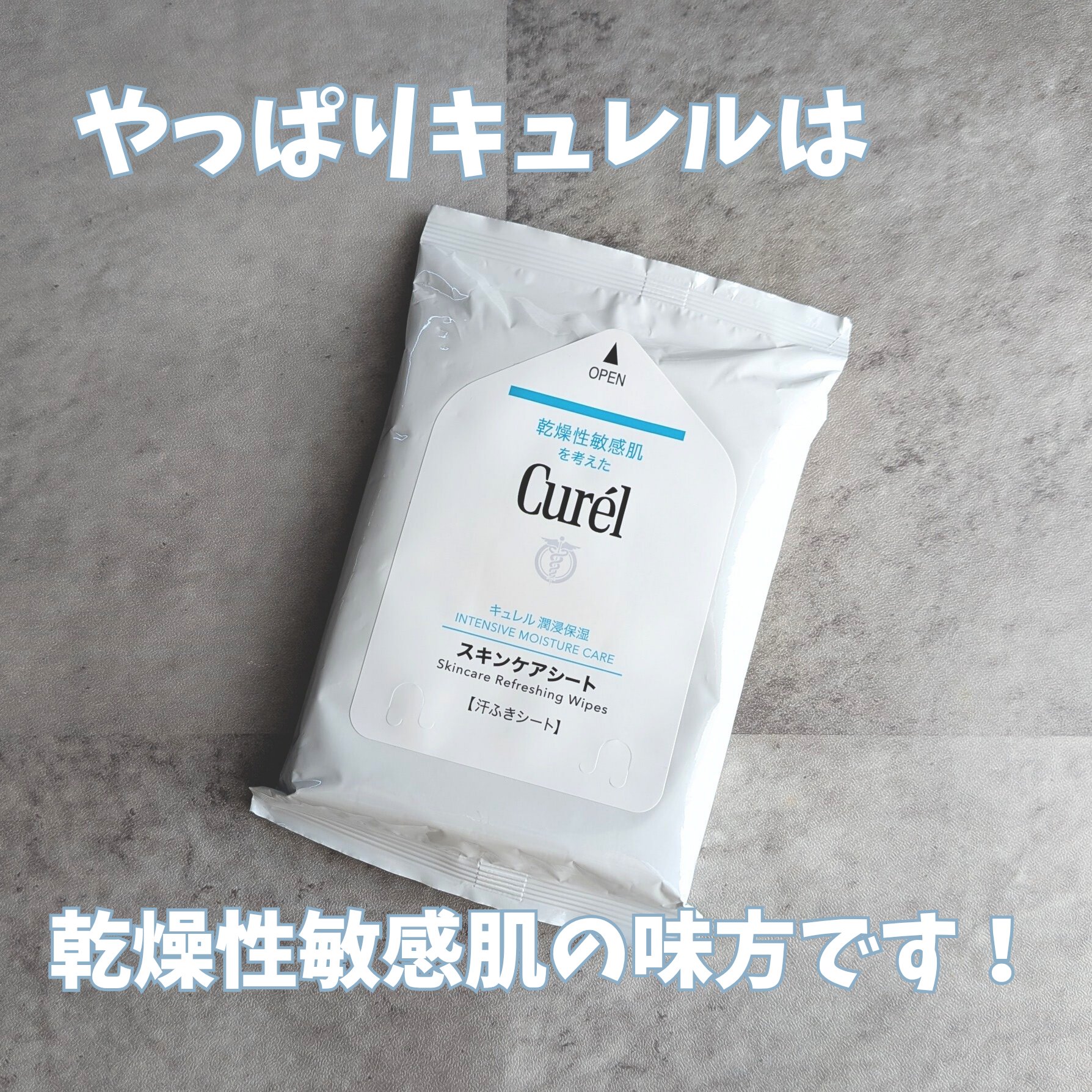 スキンケアシート/キュレル/その他スキンケアグッズを使ったクチコミ（1枚目）