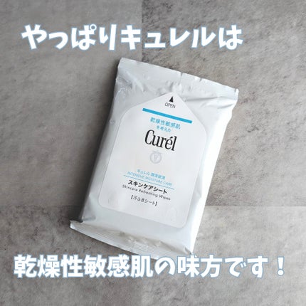 スキンケアシート/キュレル/その他スキンケアグッズを使ったクチコミ(1枚目)
