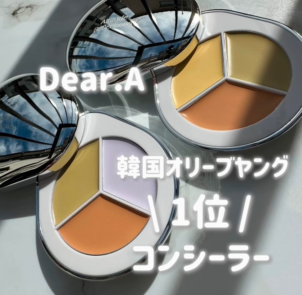 パーフェクトカバー コンシーラーパレット/Dear.A/パレットコンシーラーを使ったクチコミ(1枚目)