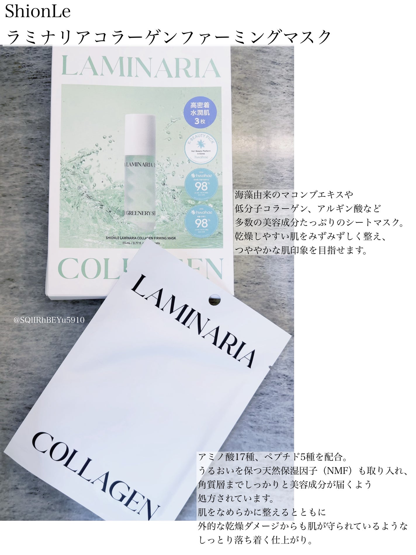 ラミナリア コラーゲンファーミングマスク/ShionLe/シートマスク・パックを使ったクチコミ(1枚目)