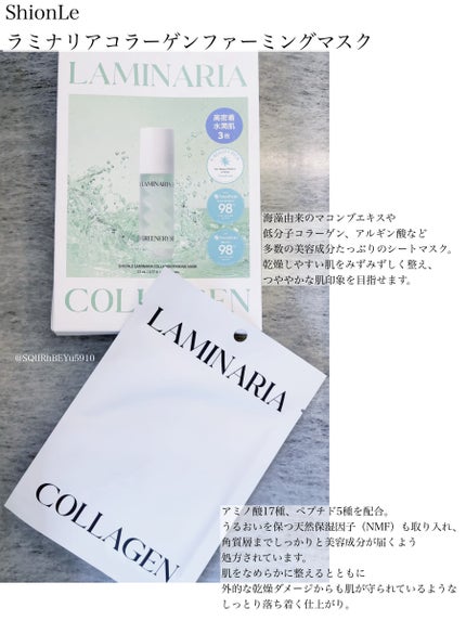 ラミナリア コラーゲンファーミングマスク/ShionLe/シートマスク・パックを使ったクチコミ(1枚目)