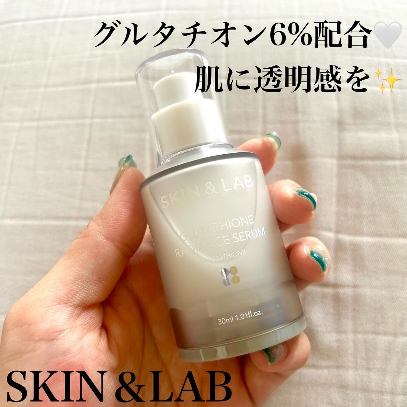 グルタチオンラディアンスセラム/SKIN&LAB/美容液を使ったクチコミ(1枚目)