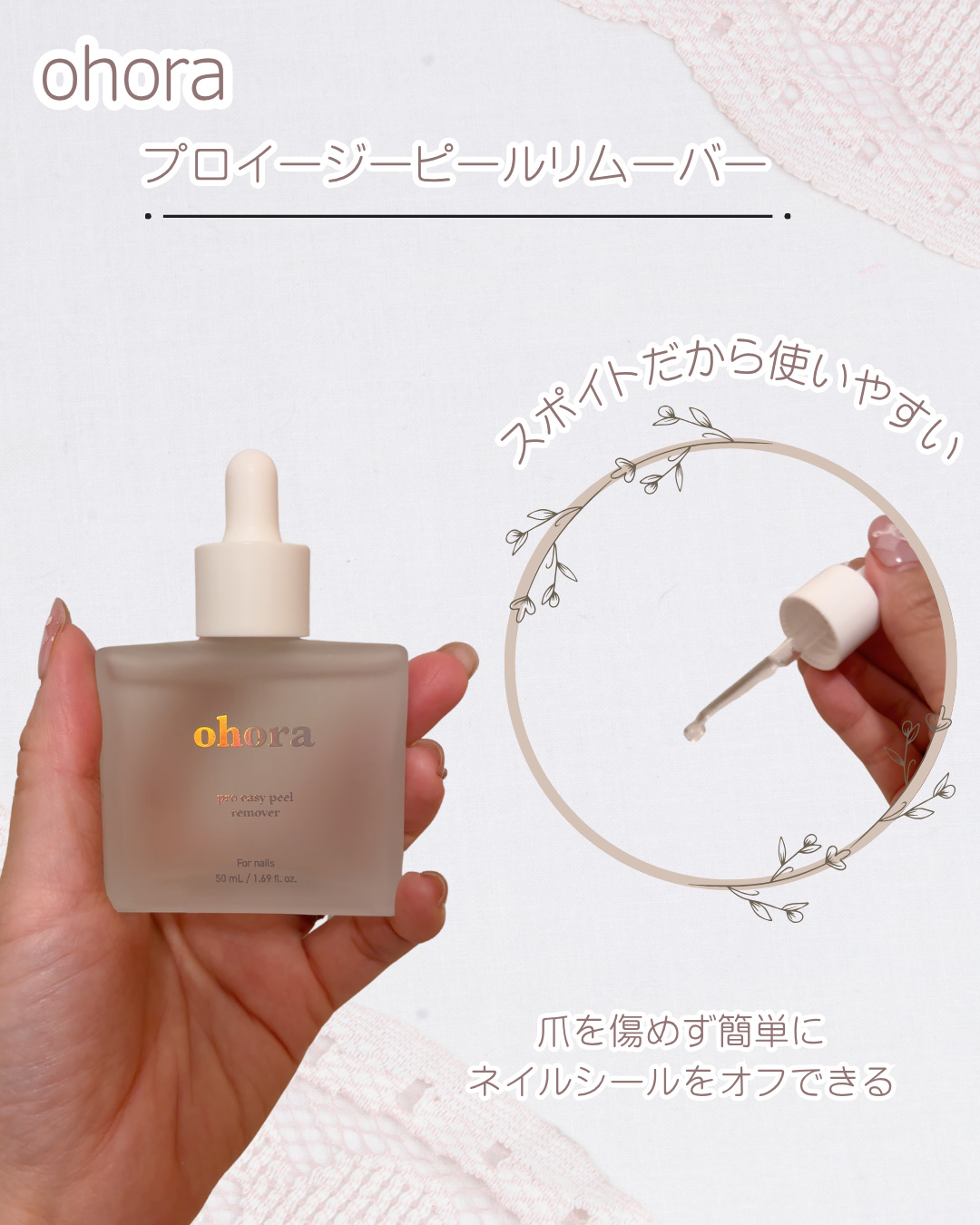 オホーラ プロイージーピールリムーバー/ohora/除光液を使ったクチコミ（1枚目）