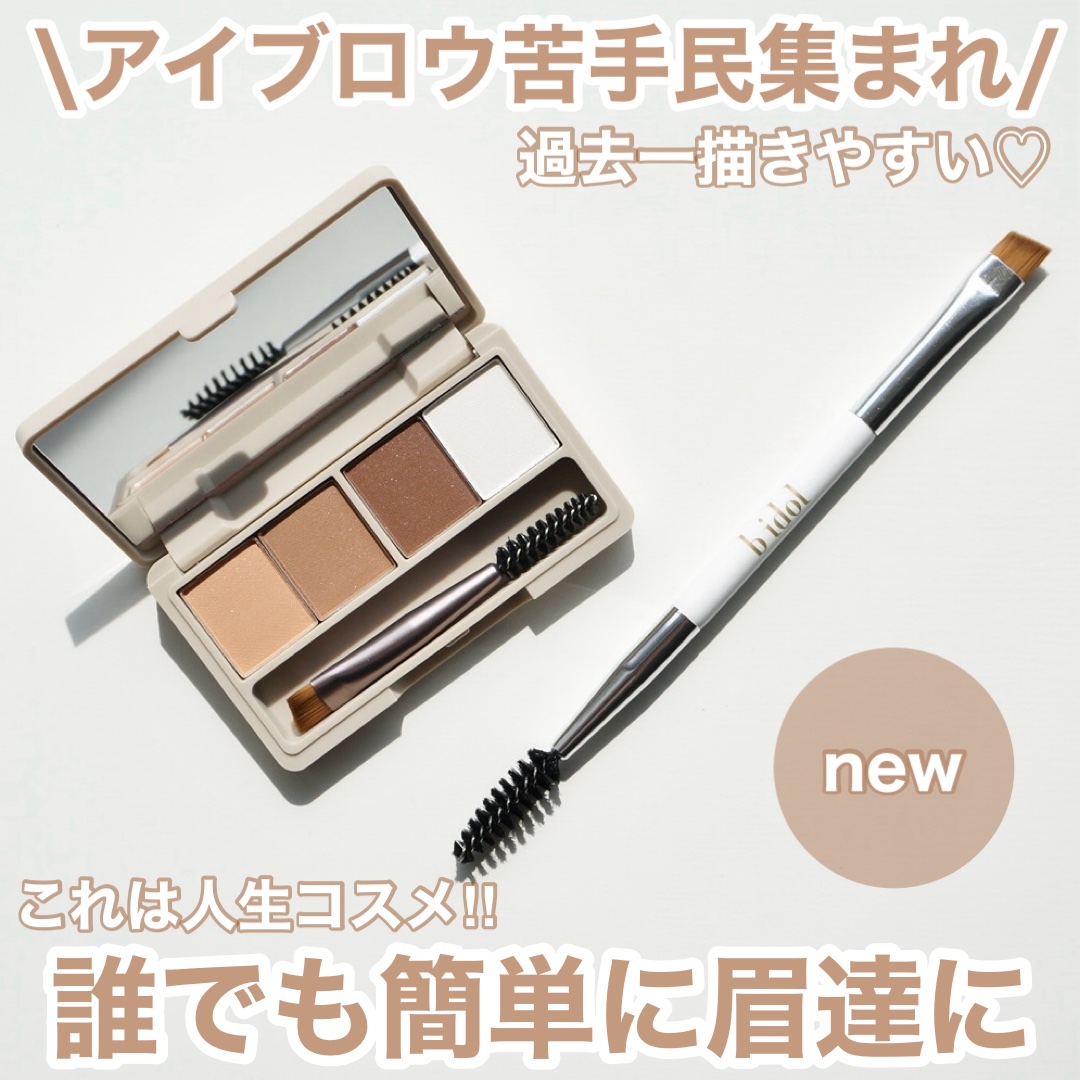 魔法のアイブロウパウダー/b idol/パウダーアイブロウを使ったクチコミ（1枚目）