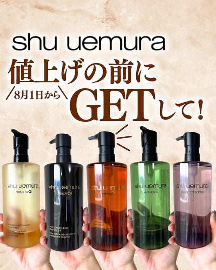 ブランクロマ ライト&ポリッシュ クレンジング オイル/shu uemura/オイルクレンジングを使ったクチコミ(1枚目)