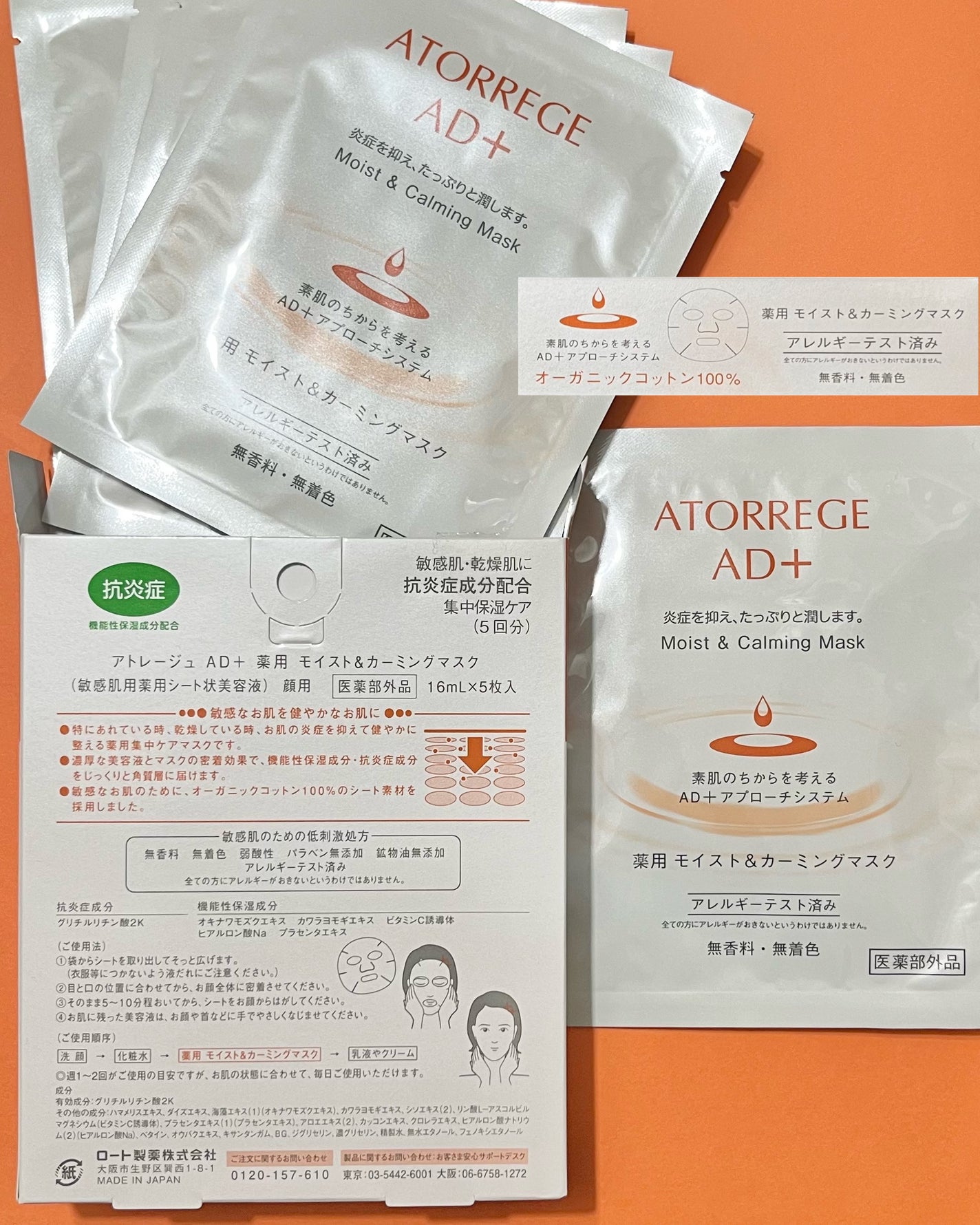 薬用 モイスト&カーミングマスク/アトレージュ AD+/シートマスク・パックを使ったクチコミ(3枚目)