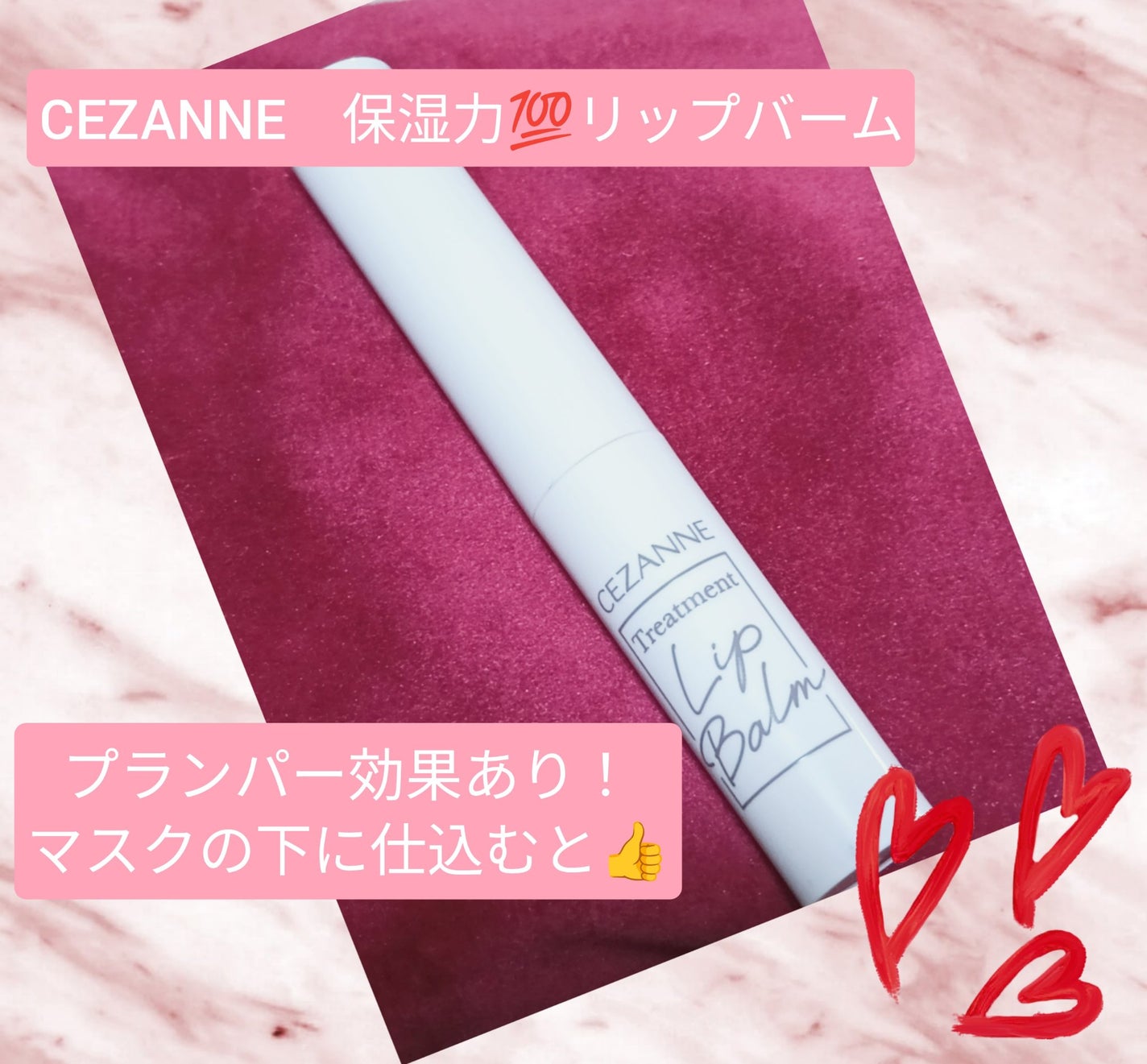 トリートメントリップバーム/CEZANNE/口紅・グロス・リップライナー・リップケアを使ったクチコミ(1枚目)