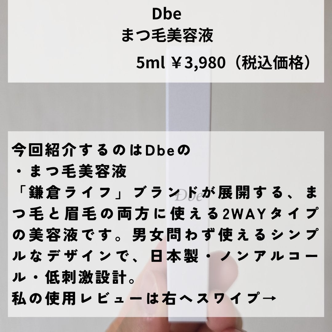 眉毛美容液/Dbe/まつげ美容液を使ったクチコミ(2枚目)