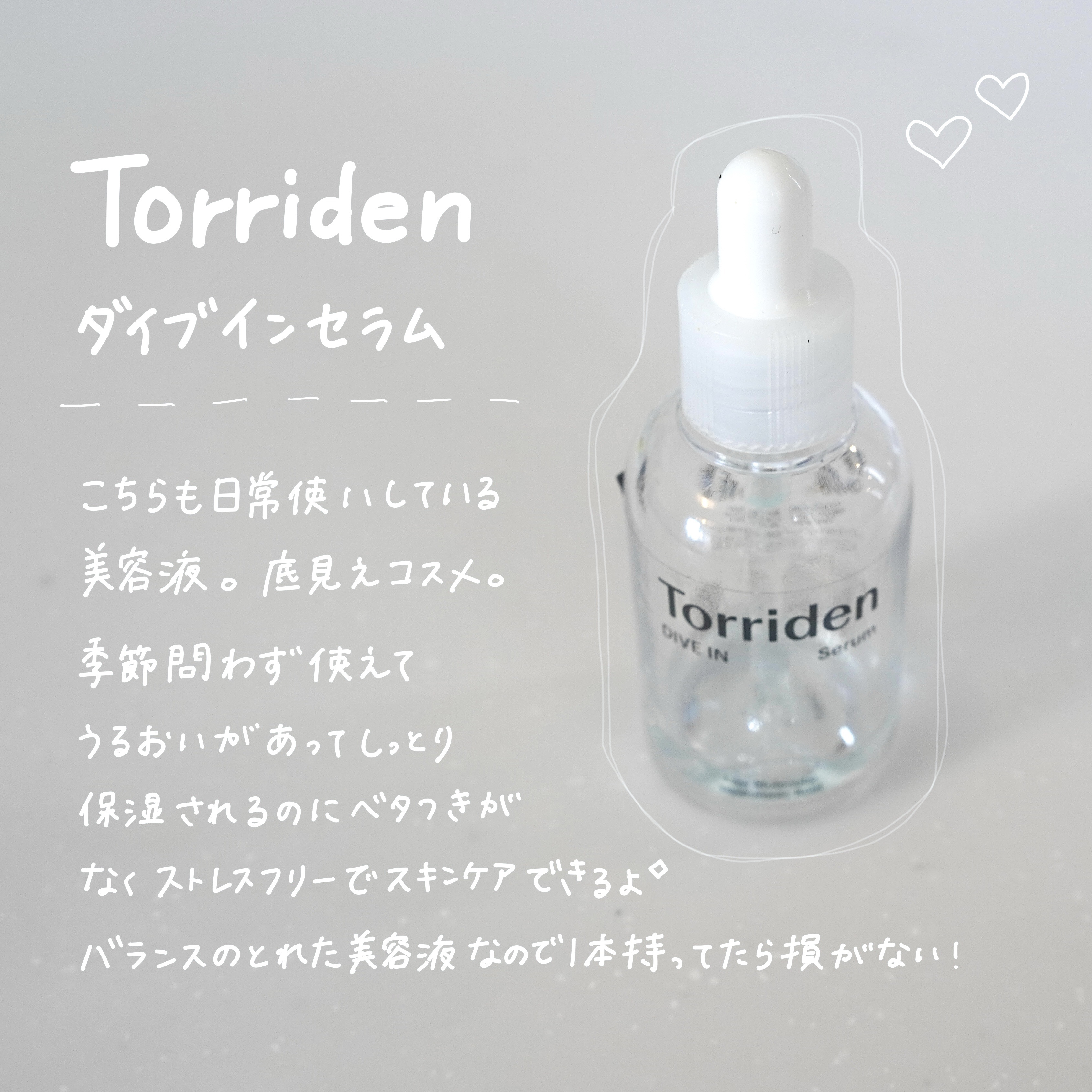 ダイブイン セラム/Torriden/美容液を使ったクチコミ（2枚目）