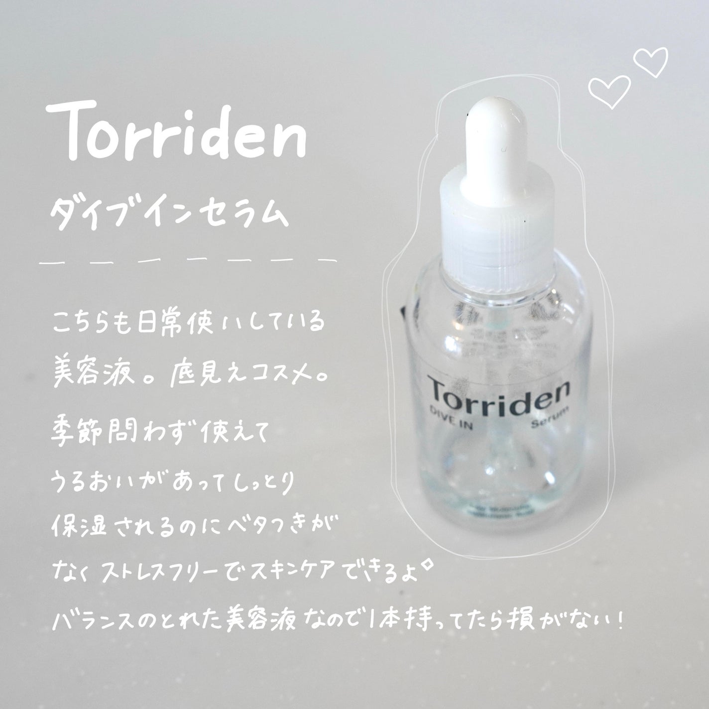 ダイブイン セラム/Torriden/美容液を使ったクチコミ(2枚目)