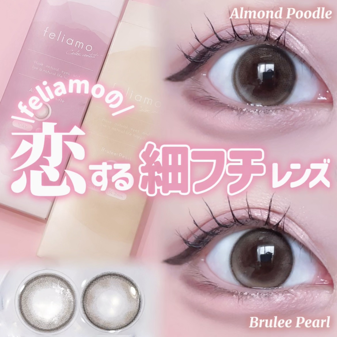 feliamo 1day/feliamo/ワンデー（１DAY）カラコンを使ったクチコミ（1枚目）