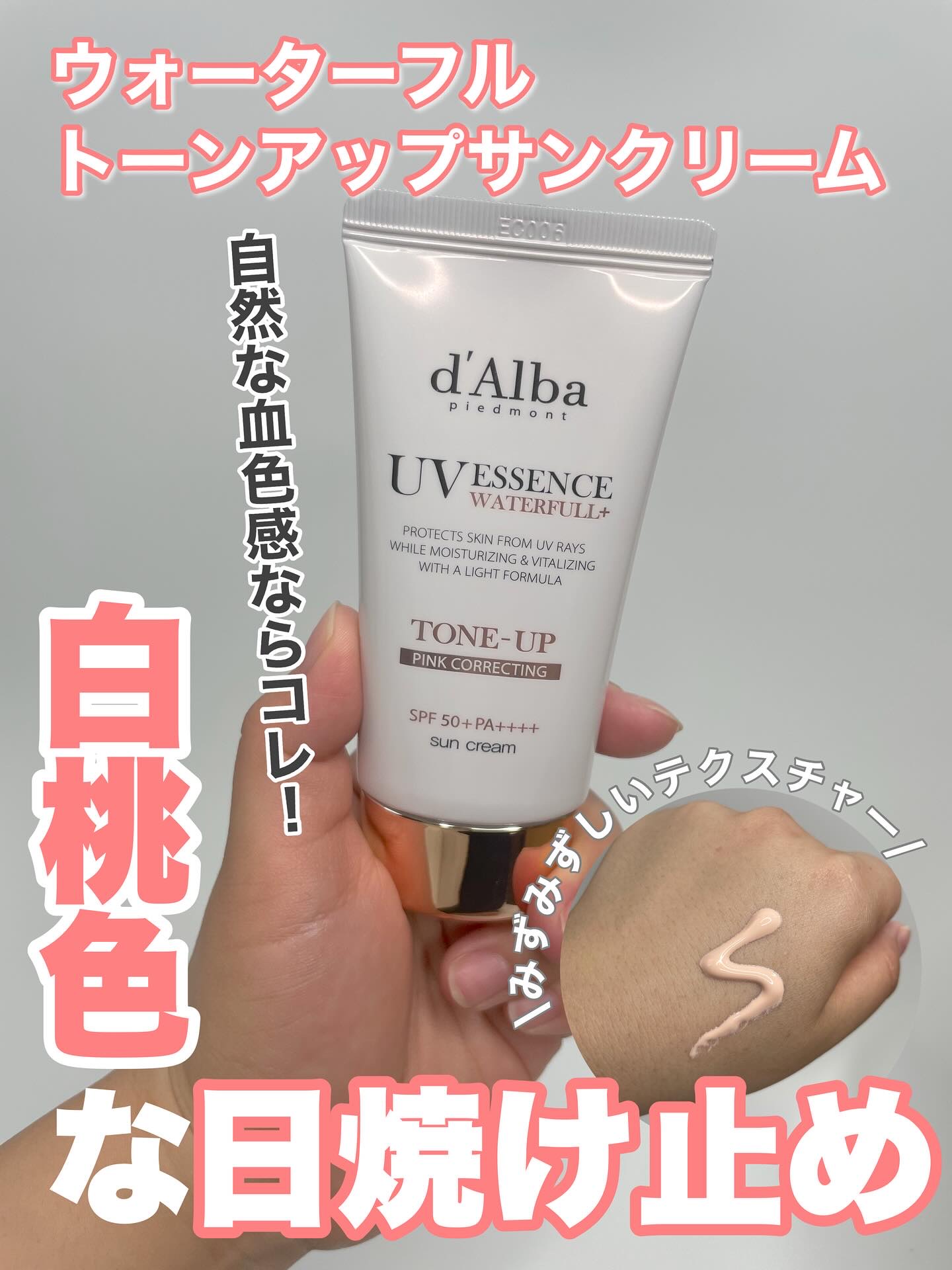 ウォータフルトーンアップサンクリーム/ダルバ/日焼け止めクリームを使ったクチコミ（2枚目）