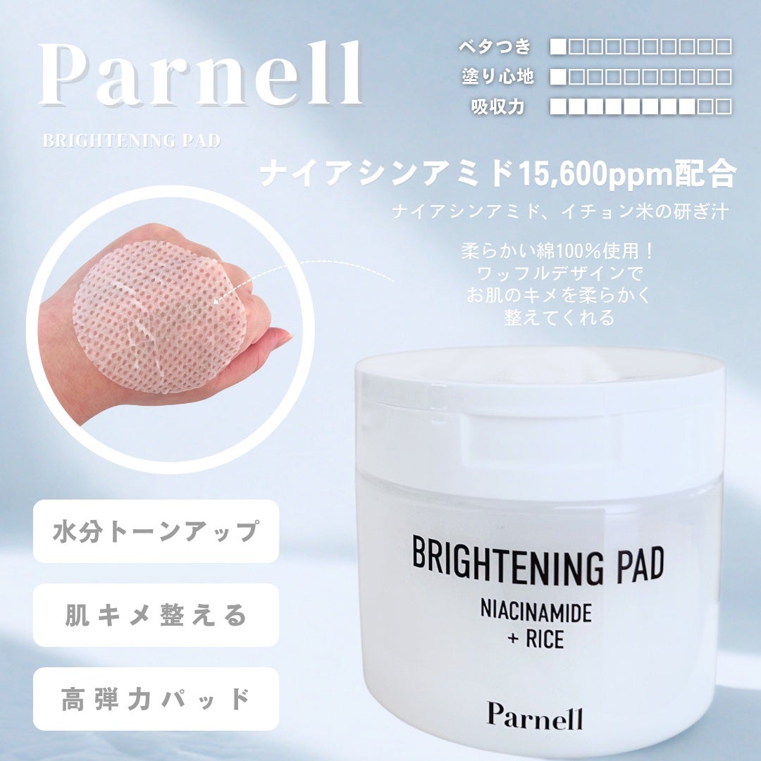ナイアシンアミド ライス ブライトニング パッド/parnell/トナーパッドを使ったクチコミ(4枚目)