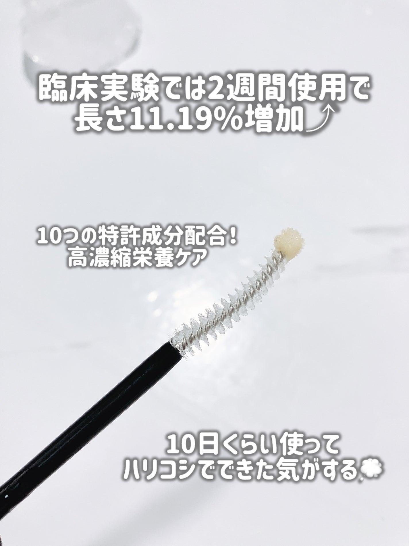 アイラッシュエッセンシャルセラム/epais/まつげ美容液を使ったクチコミ(2枚目)