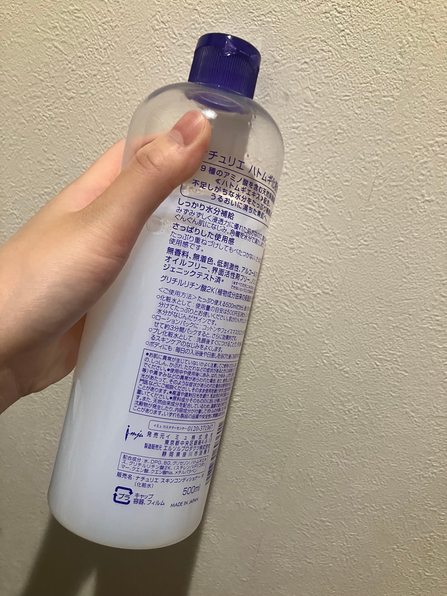 ハトムギ化粧水(ナチュリエ スキンコンディショナー R )/ナチュリエ/化粧水を使ったクチコミ(1枚目)