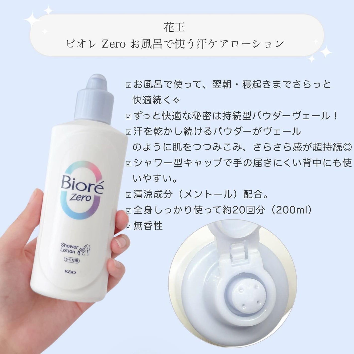 ビオレZero お風呂で使う汗ケアローション 無香性/ビオレ/ボディローションを使ったクチコミ(2枚目)