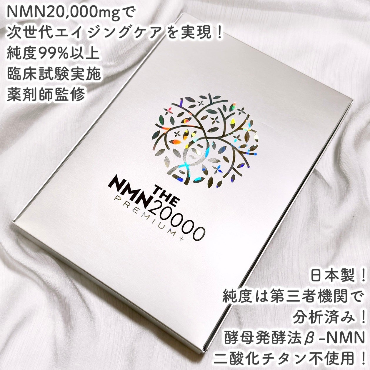 THE NMN 20000mg プレミアム/TOKYOサプリ/美容サプリメントを使ったクチコミ(2枚目)