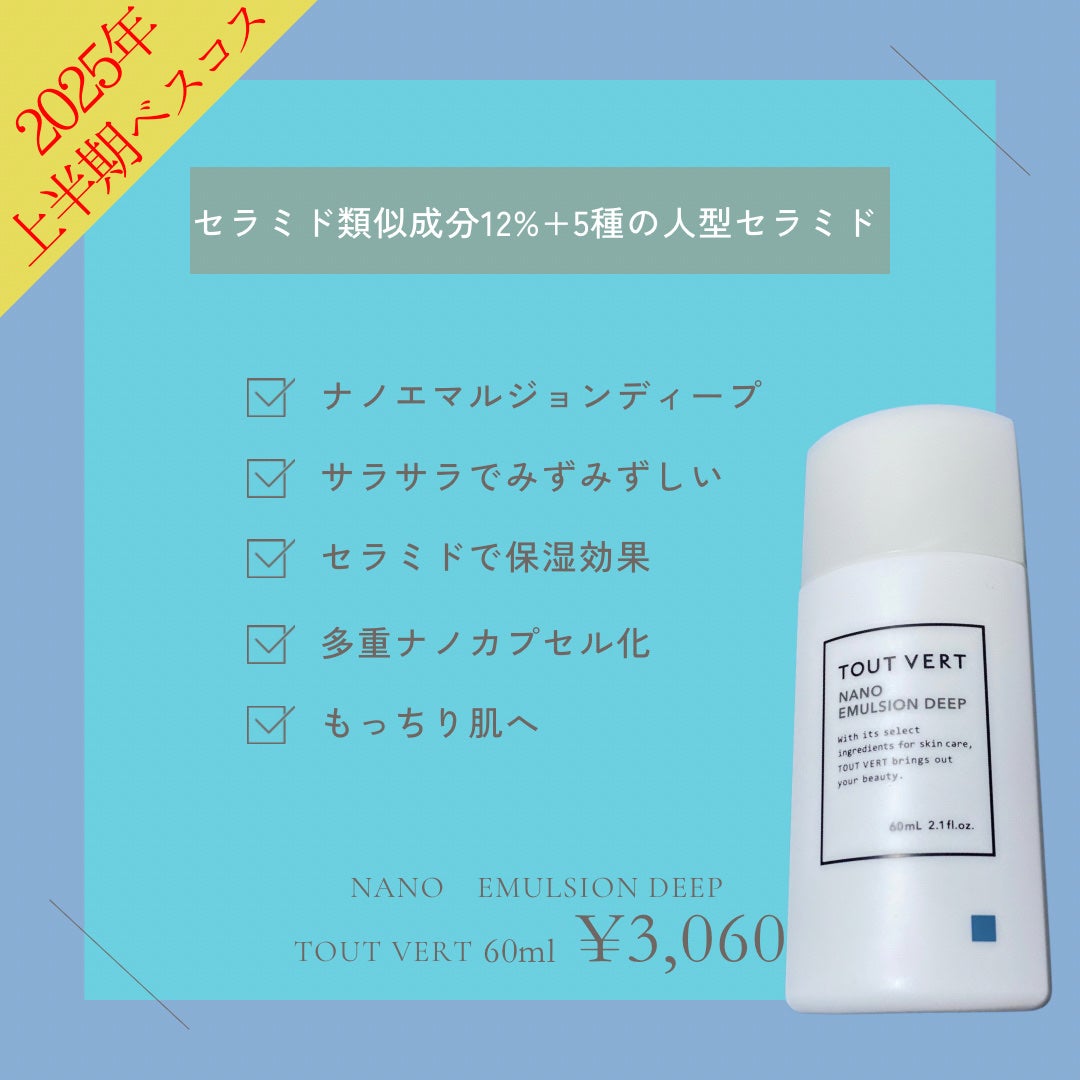 ナノエマルジョン プラス/TOUT VERT/乳液を使ったクチコミ(1枚目)