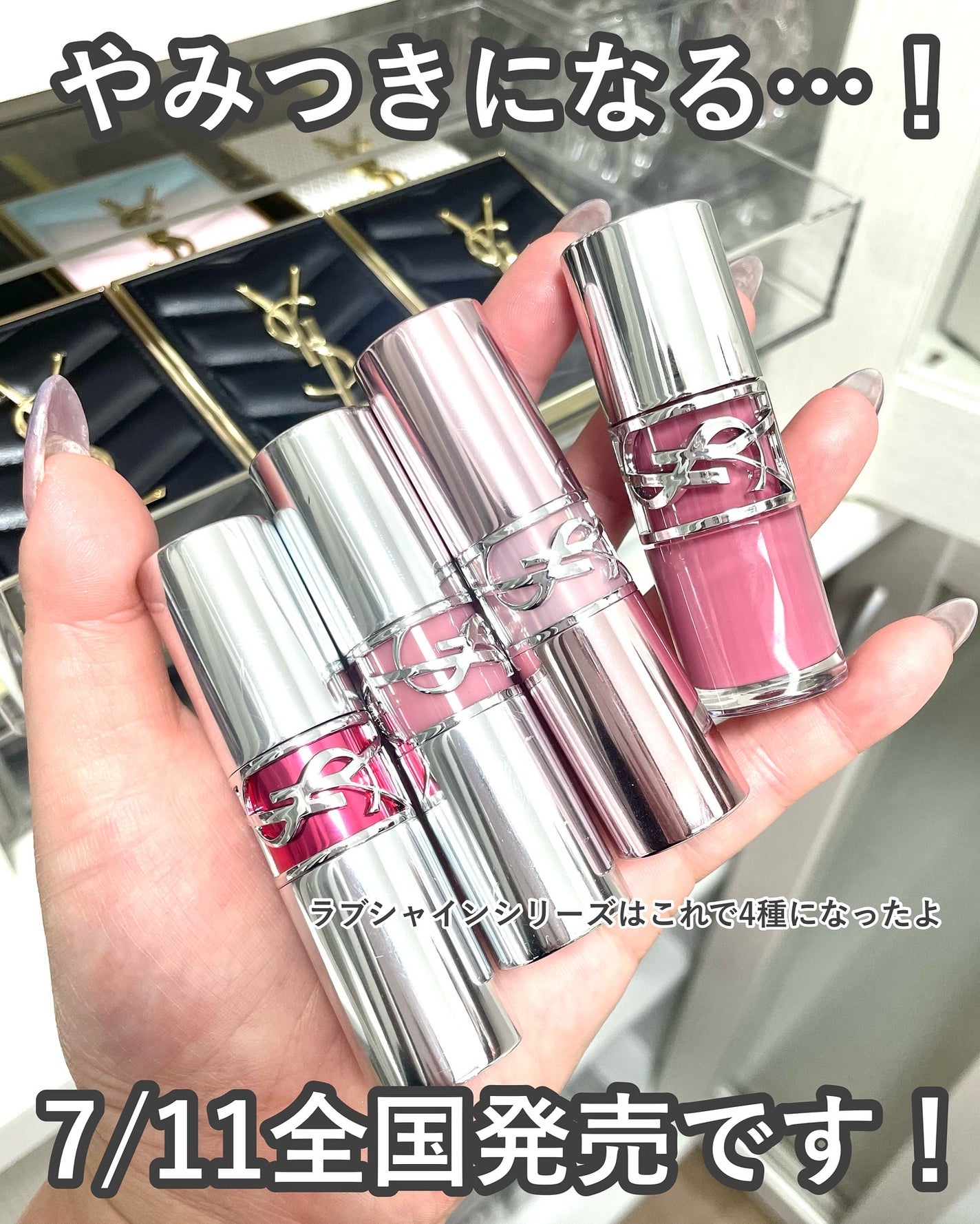 YSL ラブシャイン グロスプランパー/YVES SAINT LAURENT BEAUTE/リップグロスを使ったクチコミ(7枚目)