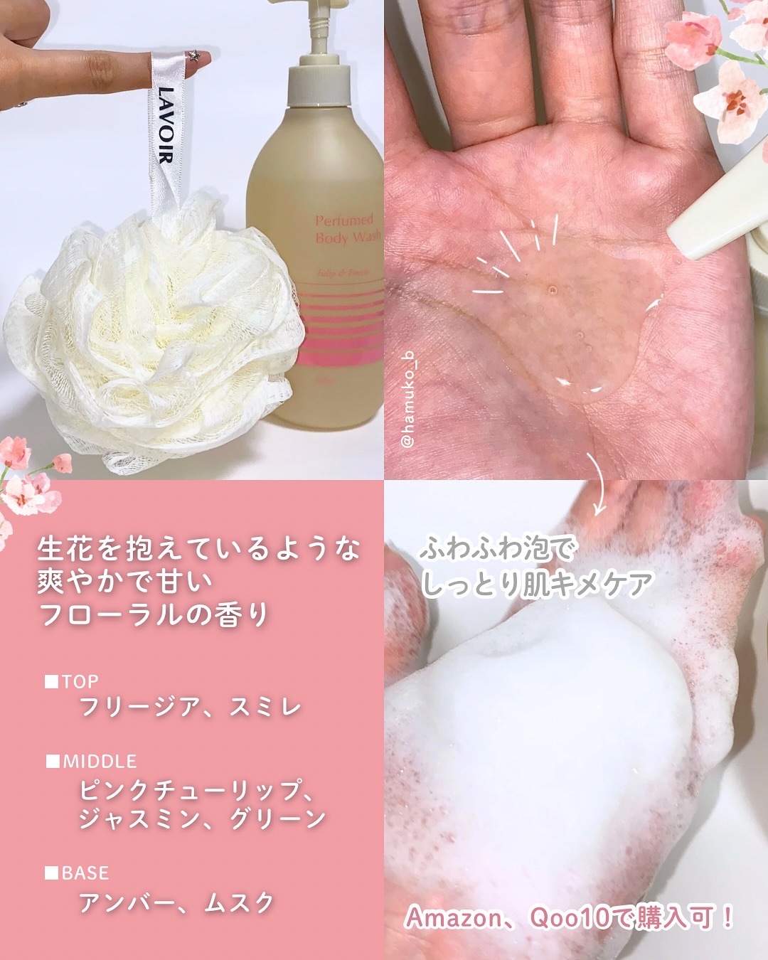 パフューム ボディウォッシュ チューリップ&フリージア/LAVOIR/ボディソープを使ったクチコミ（3枚目）