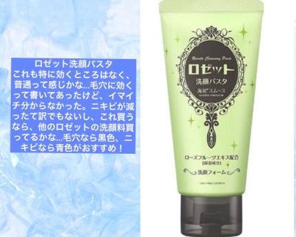 ロゼット洗顔パスタ 海泥スムース/ロゼット/洗顔フォームを使ったクチコミ(4枚目)