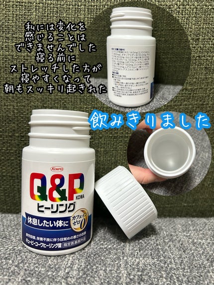 キューピーコーワヒーリング錠/コーワ/その他を使ったクチコミ(1枚目)