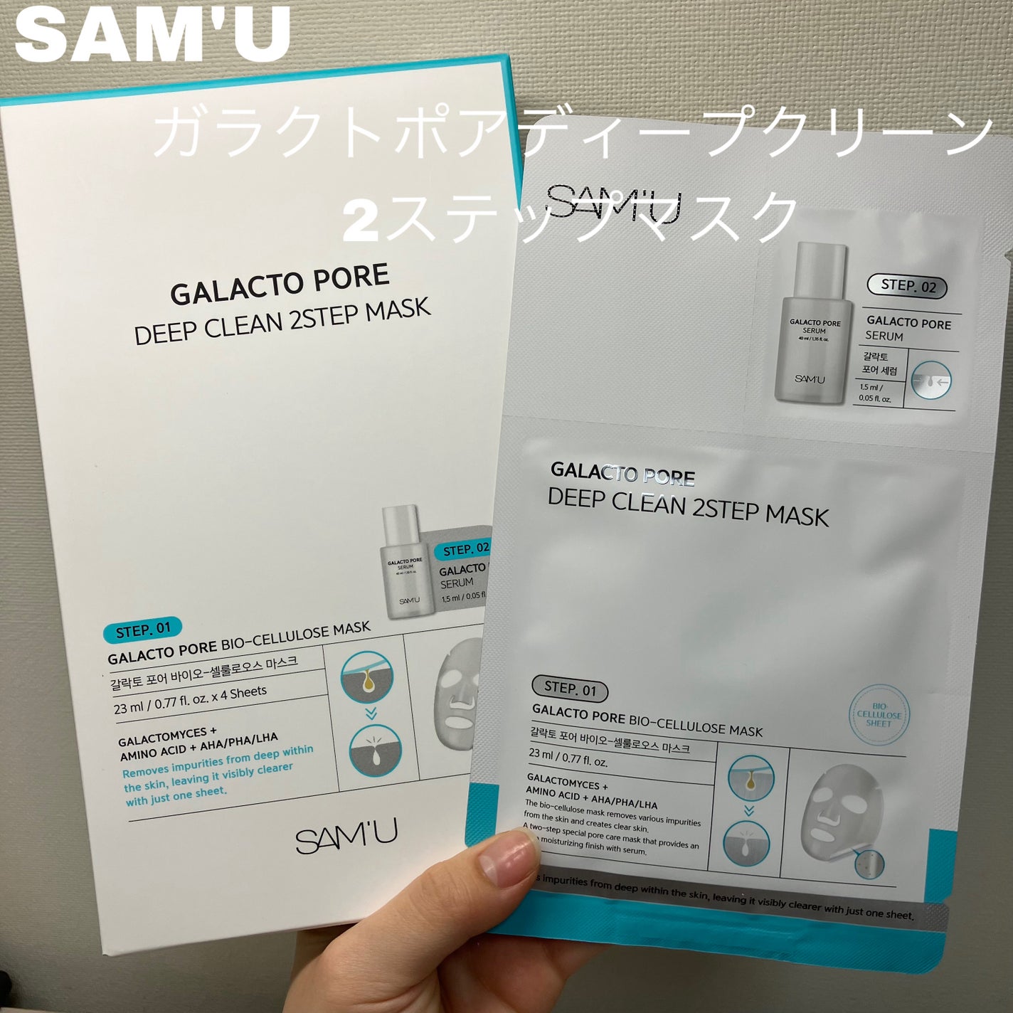 サミュ ガラクトポア ディープクリーン 2ステップマスク/SAM'U/シートマスク・パックを使ったクチコミ(2枚目)