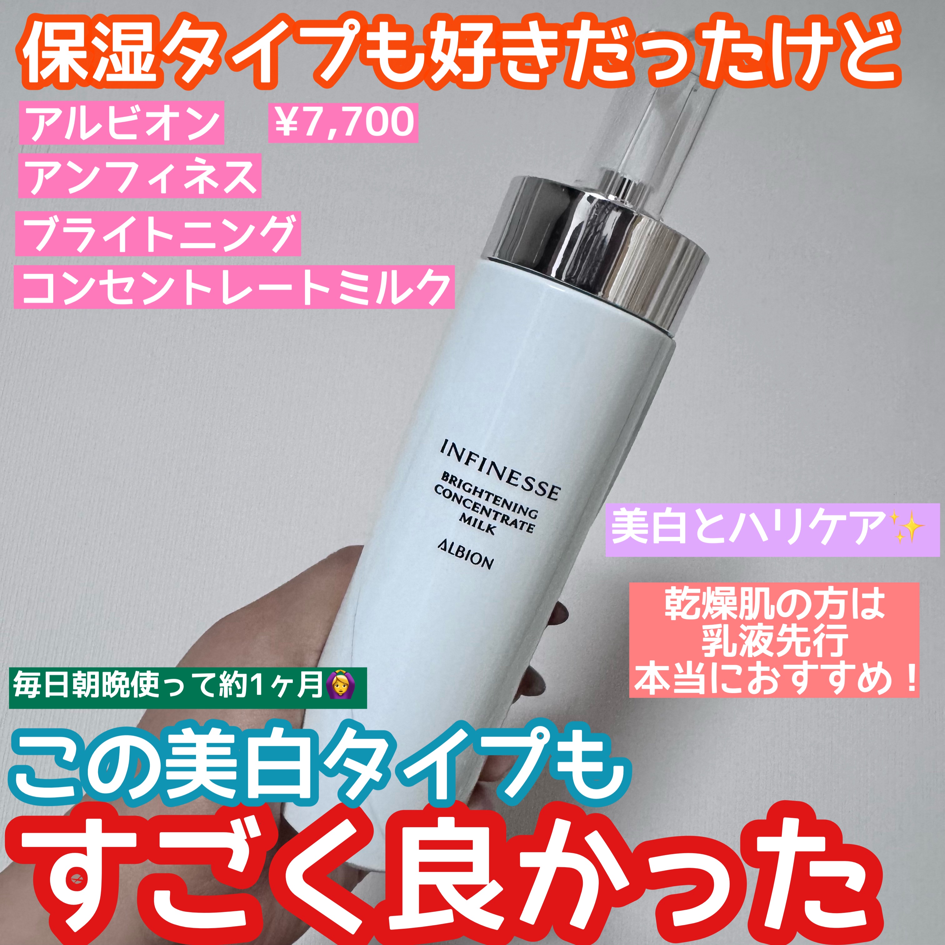 アンフィネス ブライトニング コンセントレート ミルク/ALBION/乳液を使ったクチコミ（1枚目）