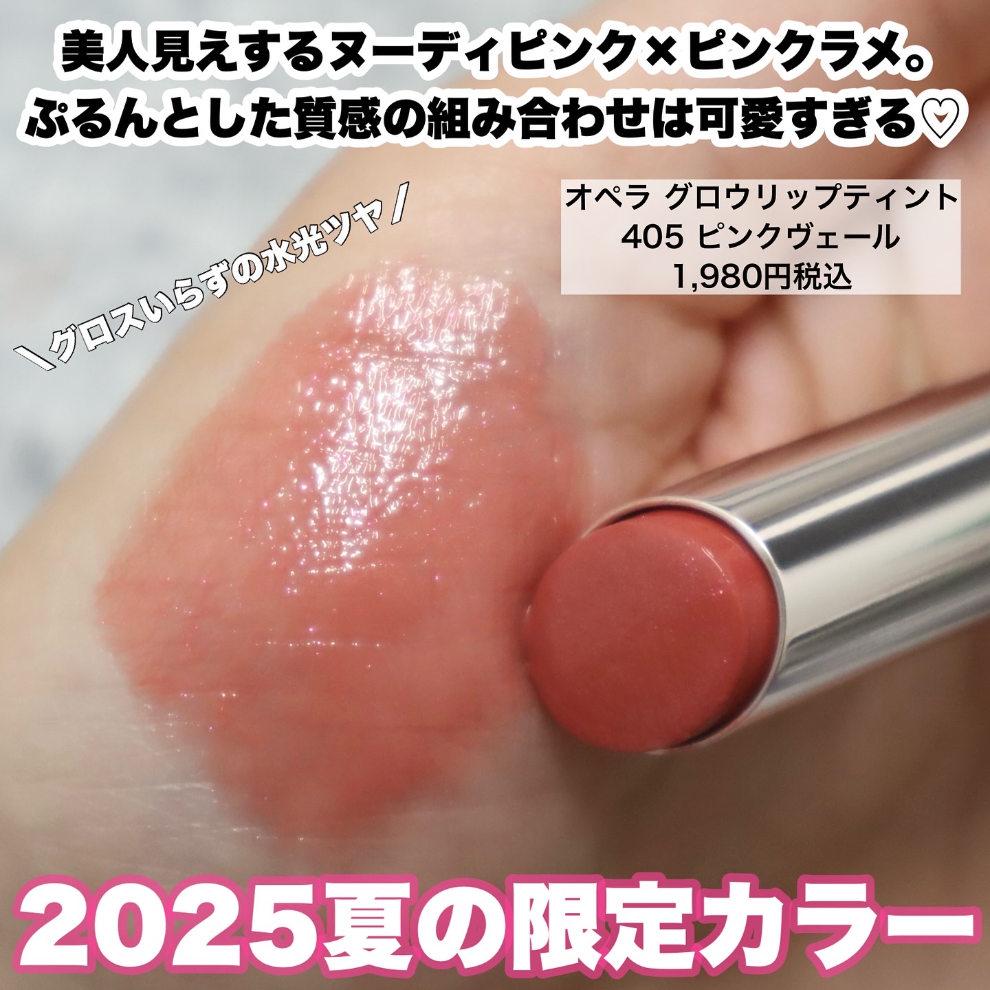 オペラ リップティント N 20 ブライトピンク/OPERA/リップティントを使ったクチコミ（2枚目）