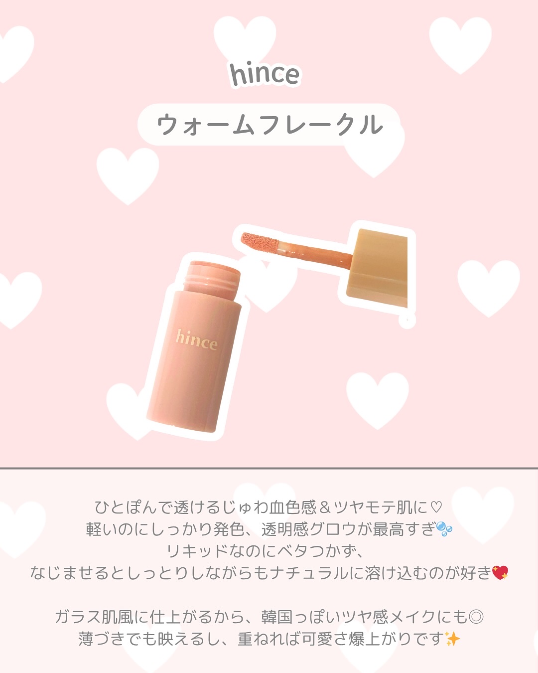 デューイーリキッドチーク LC001 ウォームフレークル/hince/リキッドチークを使ったクチコミ（2枚目）