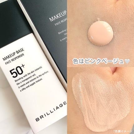 【最新版!未開封】ブリリアージュ メイクアップベース 化粧下地 増量55g メイクアップベース フェイスレスポンサー プラス 55g(増量版