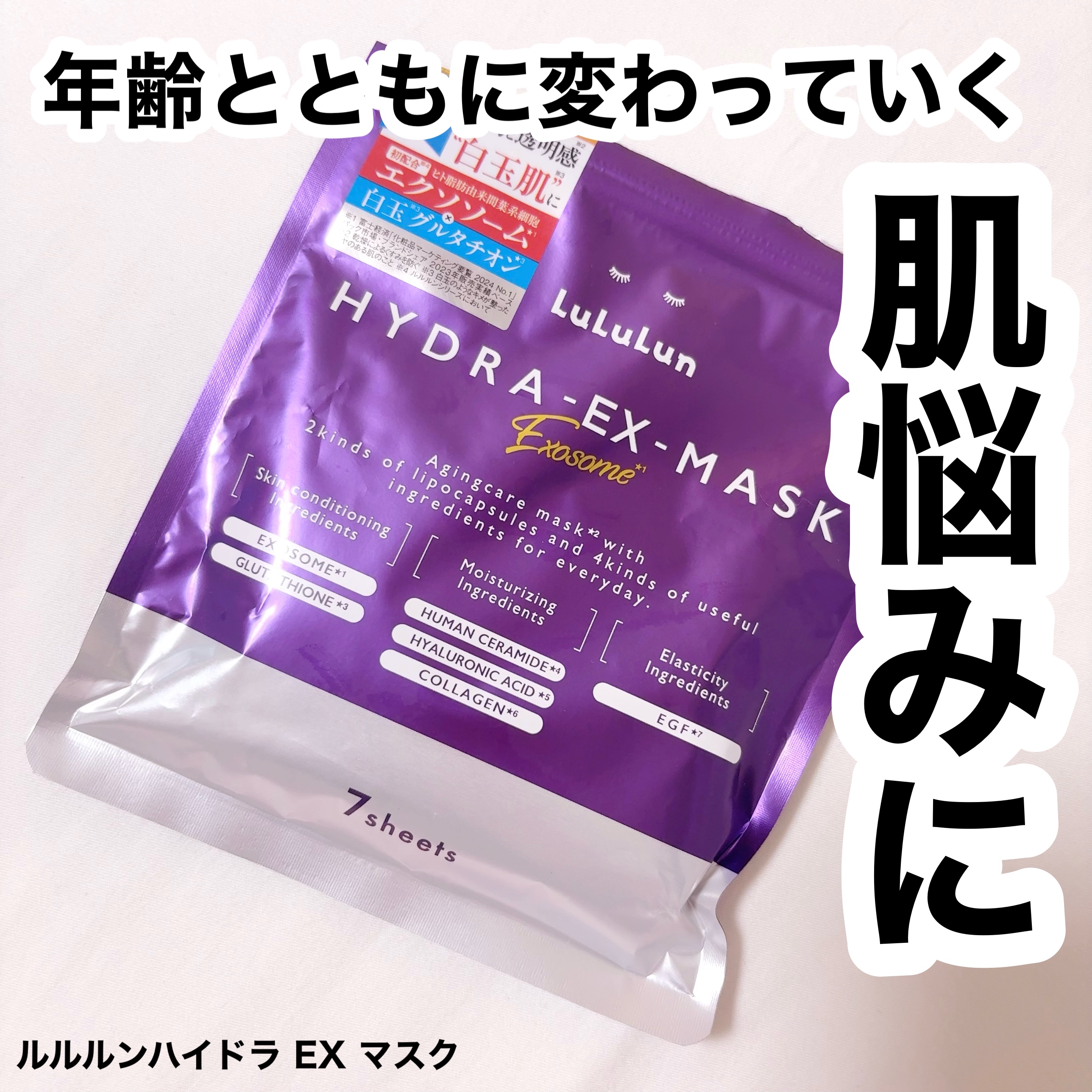 ルルルン ハイドラ EX マスク/ルルルン/シートマスク・パックを使ったクチコミ（1枚目）