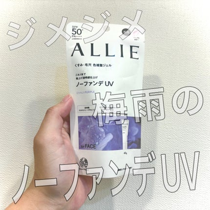 アリィー クロノビューティ カラーチューニングUV/アリィー/日焼け止めクリームを使ったクチコミ(1枚目)