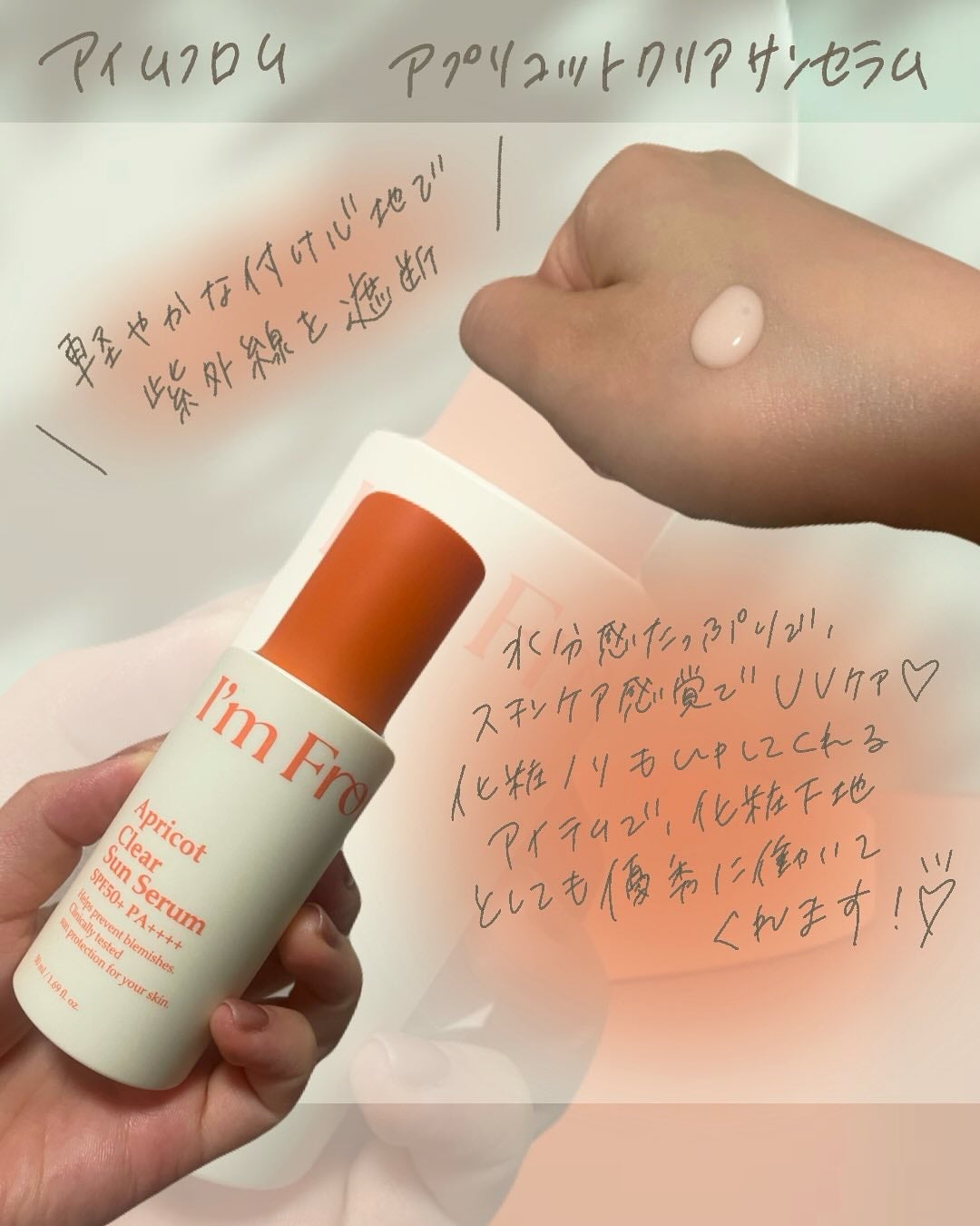 アプリコットクリアサンセラム/I'm from/日焼け止めローションを使ったクチコミ(2枚目)