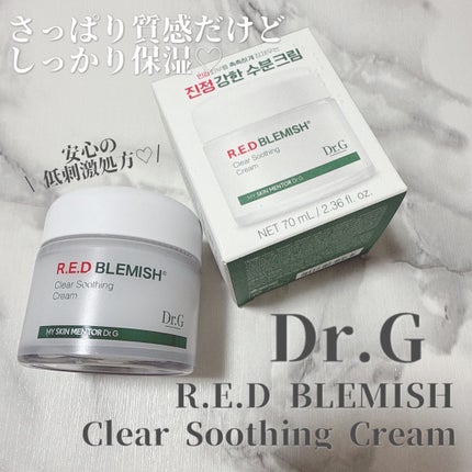 レッドブレミッシュ クリアスージングクリーム/Dr.G/フェイスクリームを使ったクチコミ(1枚目)